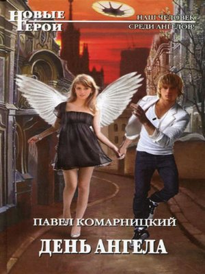 cover image of День ангела